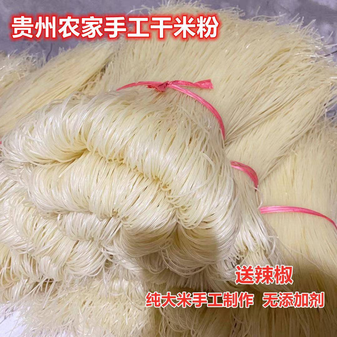 贵州米州粉贵土特产干米粉仁大米手工干细米粉铜 米线 羊肉粉牛