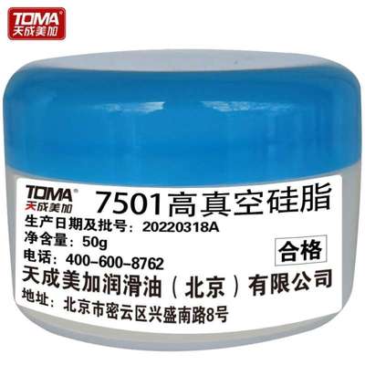 天成美加TOMA7501高真空硅脂电器绝缘阻尼脱模密封脂50g