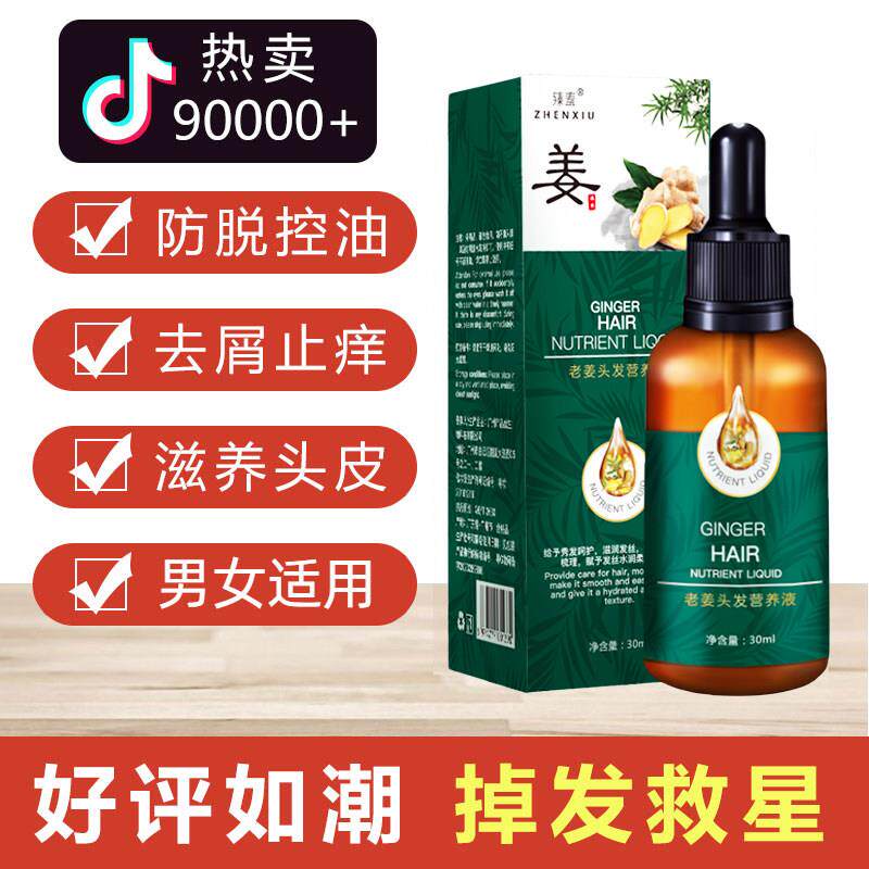 老姜头发营养液滴管式生姜精华防毛囊护理脱发头皮滋养非护发精油