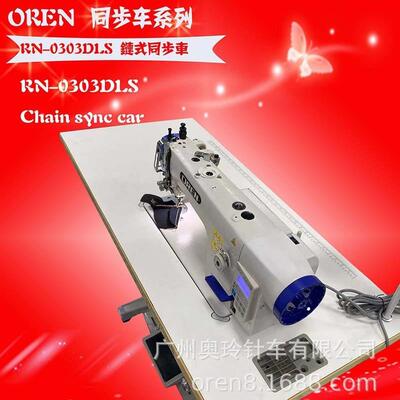 上下复合送料链式同步缝纫机适用于缝制皮革帆布RN-0303DLS