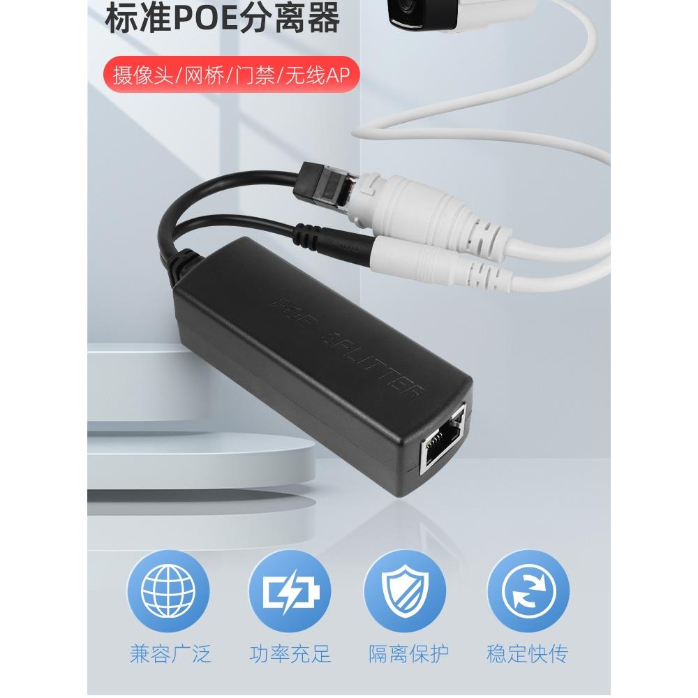 标准POE分离器48-52转12V 网络监控摄像机电源一线通供电模块足2A