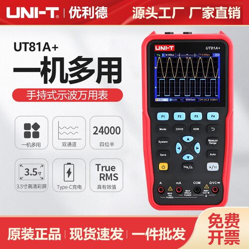 优利德UT81B+手持式示波万用表彩屏多功能高精度高分辨率示波表