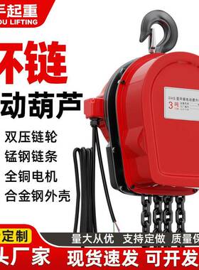 DHS环链电动葫芦家用小型升降吊机1t3t5t10T链条起重机倒链吊葫芦
