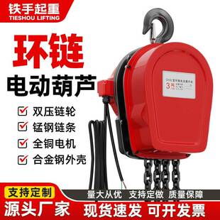 DHS环链电动葫芦家用小型升降吊机1tt5t10T链条起重机倒链吊葫芦