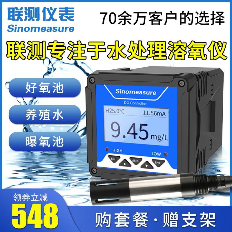 联测线 线上溶氧仪溶解氧气感测器水含氧量检测仪电极污水水产萤