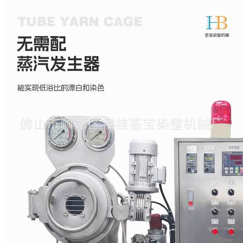 物织染色漂白 物小型染布机纯棉织棉混纺织物小批HB-G1-3量小染缸