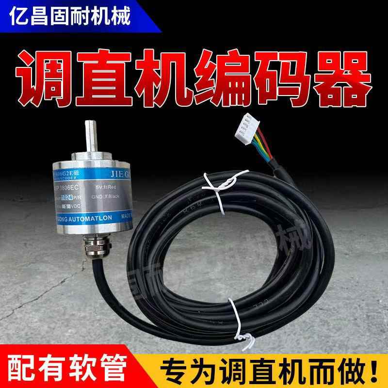 数控钢筋调直机计米器1024编码器光磁电5线 线400脉冲配件