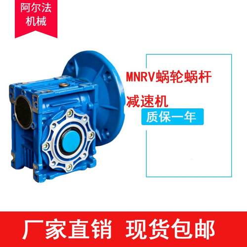 现货供应NMRV150减速机MNRV系列铸铁涡轮蜗杆减速器