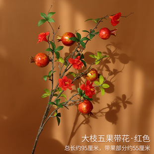 仿真花石榴花假花干花果树枝摆件中式客厅餐桌插花装饰品摆设花艺