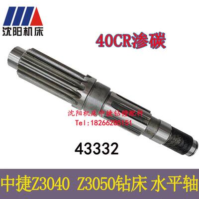 沈阳中捷摇臂钻床配件Z3040Z3050X16水平轴齿轮箱配件43332齿轮轴