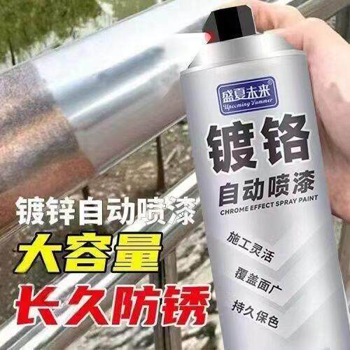 盛夏未来镀铬自动喷漆旋时百货不锈钢镀锌电镀银粉银色金属防锈漆