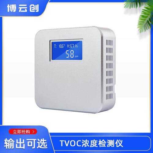 博云创可挥发性有机物TVOC测试仪器带显示在线式TVOC检测仪