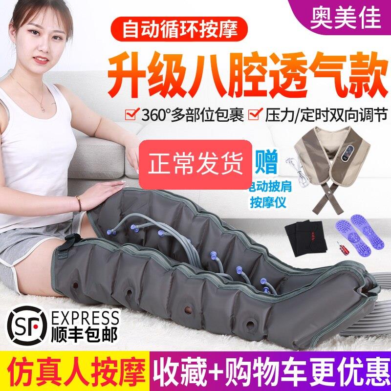 奥美佳八腔空气波按摩仪腿部气囊按摩仪足底气动按摩机六腔上肢腰