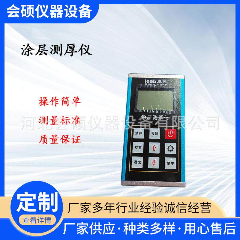 涂层测厚仪 数显涂层测厚仪 油漆漆膜覆层测厚仪