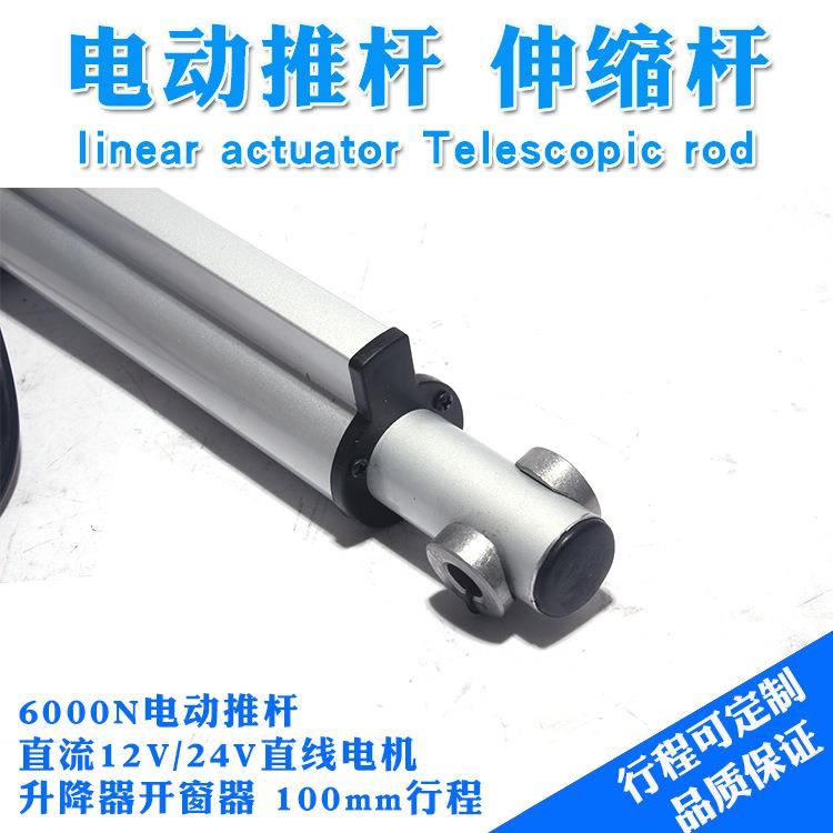 电动推杆大推力6000N工业液压推杆电机升降器12V24V护理床伸缩杆