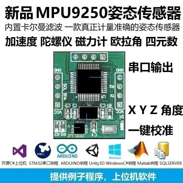 MPU9250九轴加速度计陀螺仪磁场姿态角度模块传感器数字icm20948
