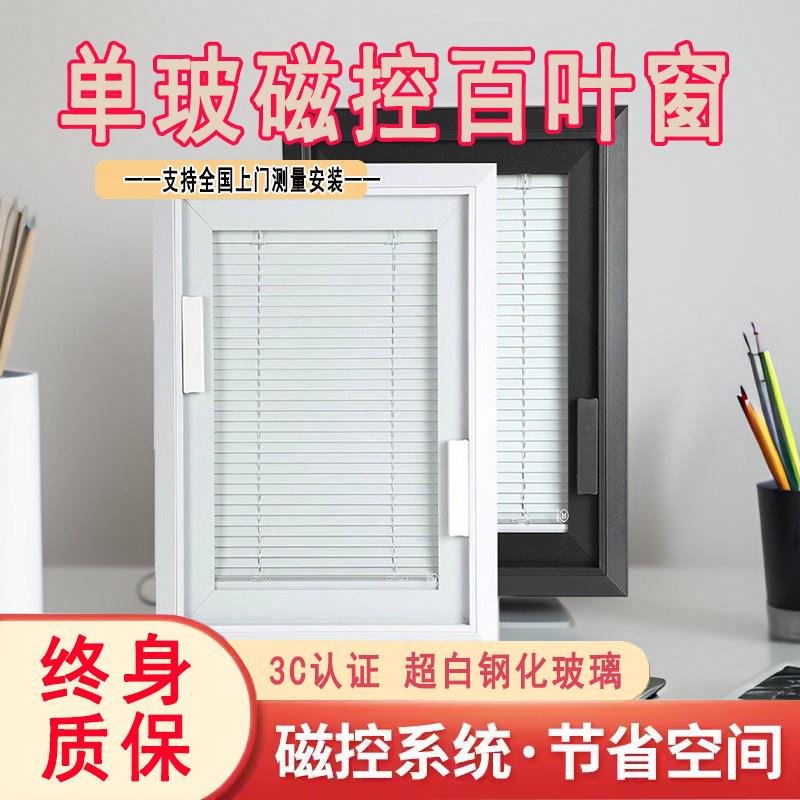 定制单玻磁控百叶窗内置磁吸百叶帘内嵌式厨房化妆室内开 窗防水