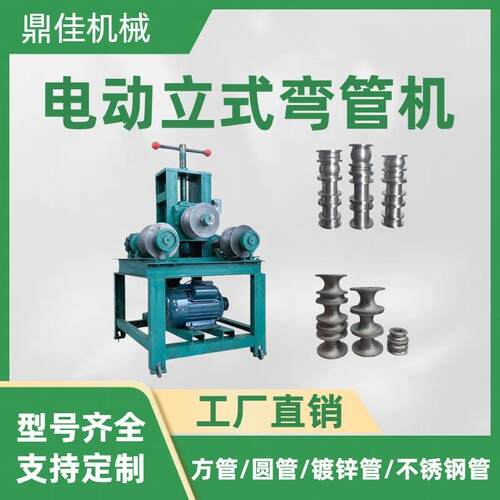 电动立式弯管机76型管子弯管机方管圆管弯弧机大棚钢管折弯机