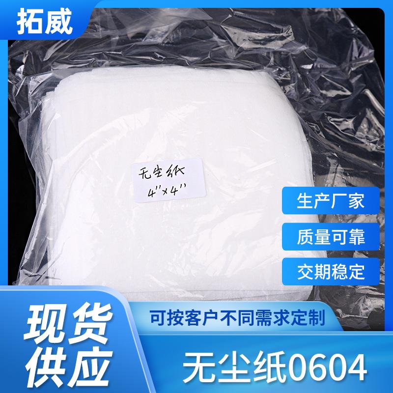 静电除尘纸一次性工业用无尘纸白色无尘纸工业绦纶擦拭纸