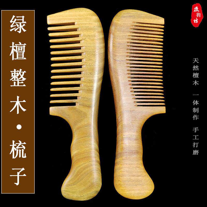 泾县木梳大小可爱套装宽齿天然绿檀木头皮按摩梳减少落发家用礼物