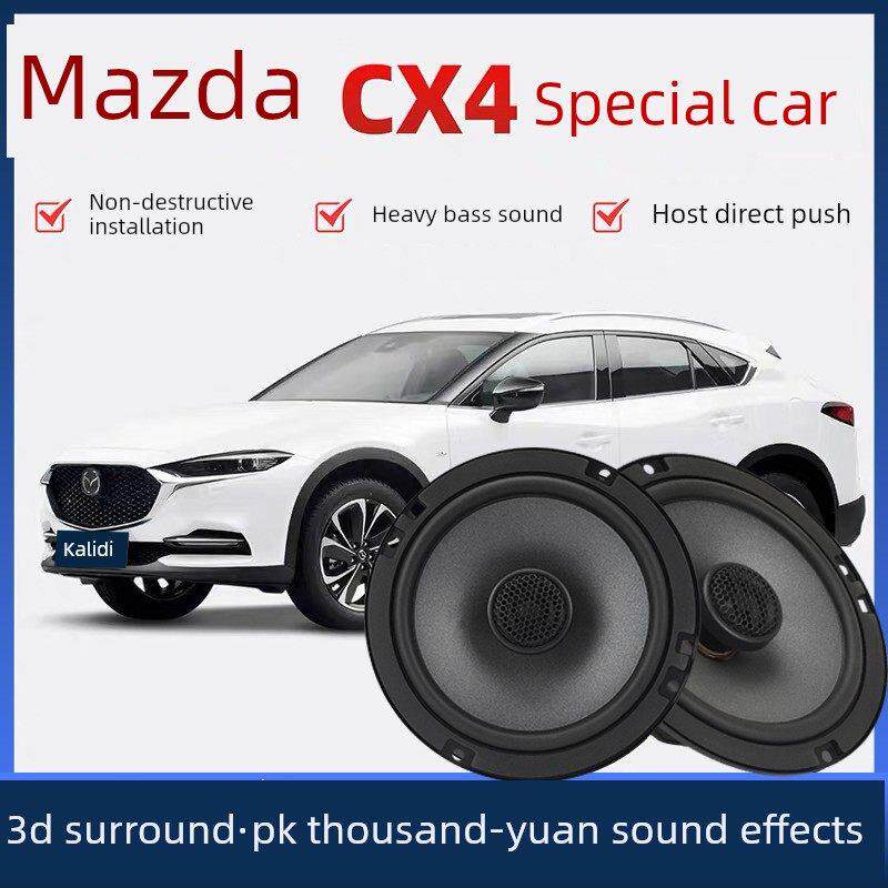 马自达CX-4音响喇叭改装前后门高中重低音无损安装车载专用扬声器