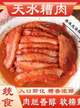 甘肃天水八大碗之天水糟肉传统美食手工制作蒸菜年夜饭带扣碗方便