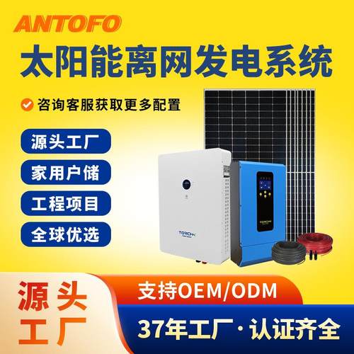 太阳能发电系统家用220v光伏发电套装离并网供电太阳能小型发电机