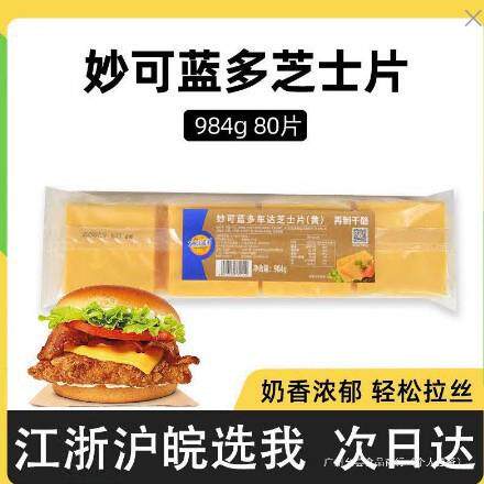 芝士片80片黄色奶酪片汉堡三明治手抓饼干酪片猪扒用烘焙