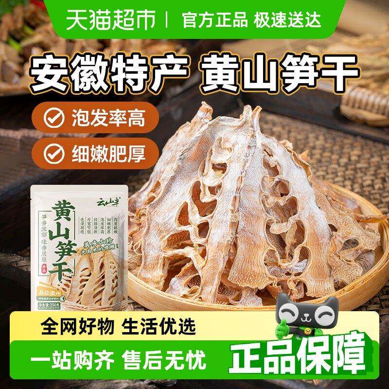 包邮云山半笋干 干黄山笋干 干250g竹笋干黄山特产嫩笋干 干笋尖