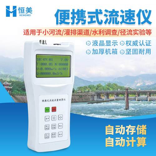 便携式流速仪螺旋桨式水流流速流量测量仪河流明渠多普勒超声波