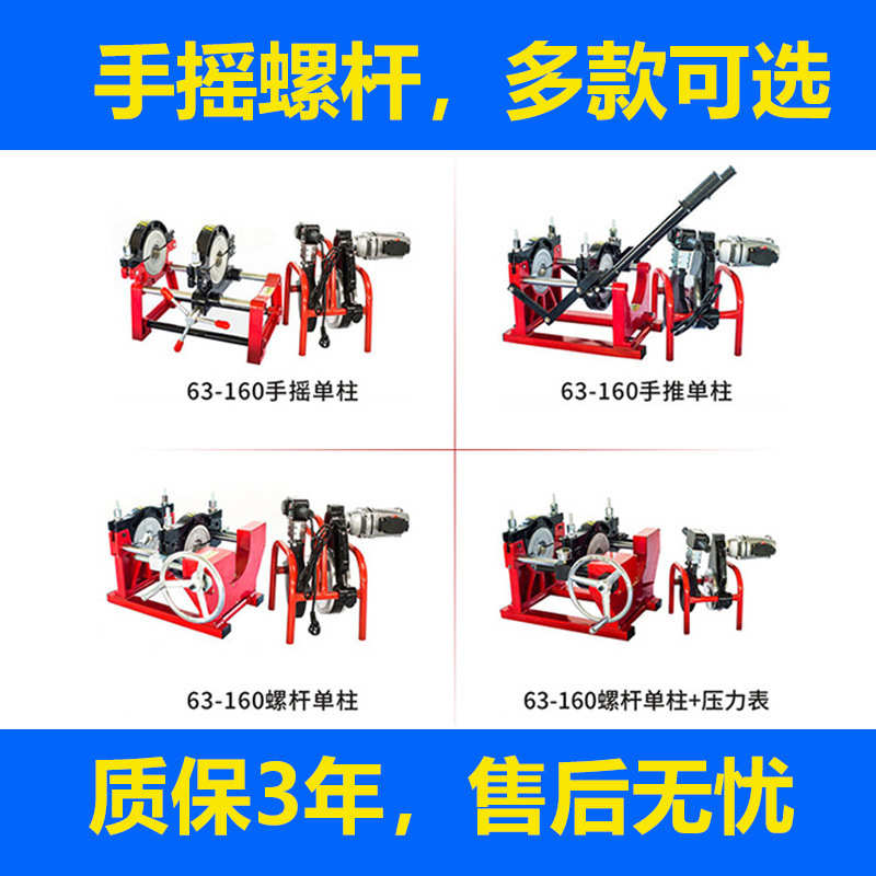 昊天热熔机手摇PE对焊机四环63-160热熔焊接机PVDF热熔对接焊机