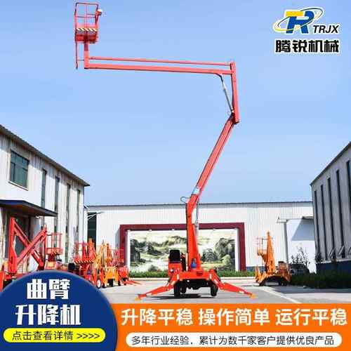 厂家带支腿曲臂式升降机曲臂高空作业平台曲臂伸缩折臂式升降机