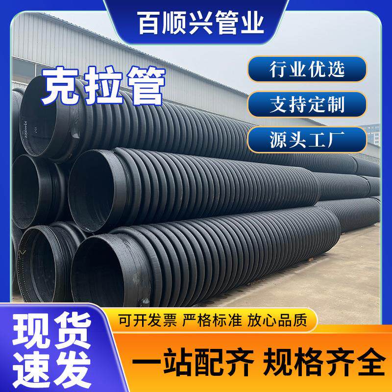 HDPE结构壁缠绕管市政大口径塑料排水排污下水道管B型克拉管
