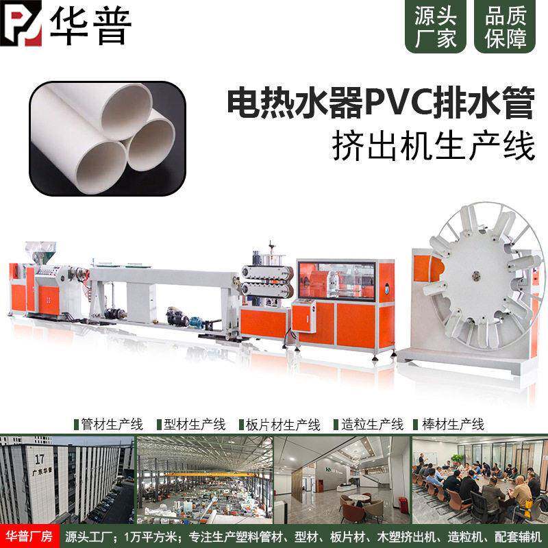 电热水器安全阀排水管压泄压导流管引流管PVC软管生产设备