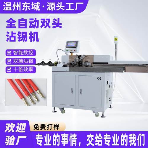 全自动双头沾锡机电子线并线扁护套线两头裁线剥线一出10沾锡机