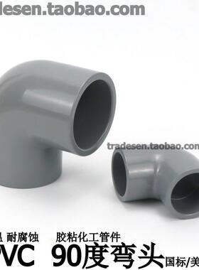 武峰CPVC90度弯头直角弯头耐高温黏胶塑料管化工管接头耐酸碱管材