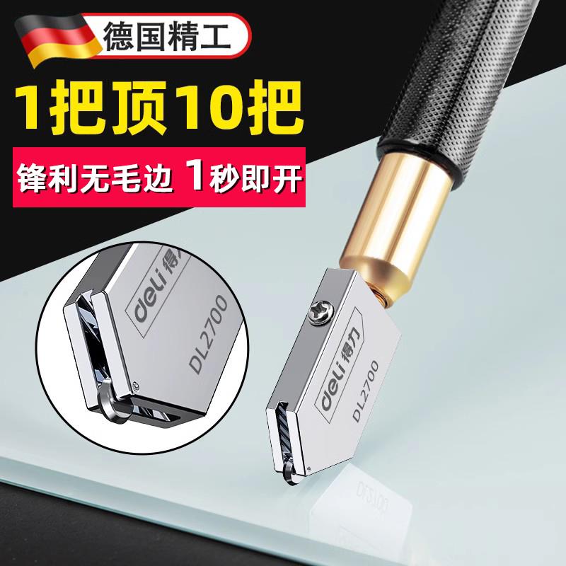 德国精工玻璃刀金刚石刀头画玻璃专用刀万能推刀家用瓷砖切割神器