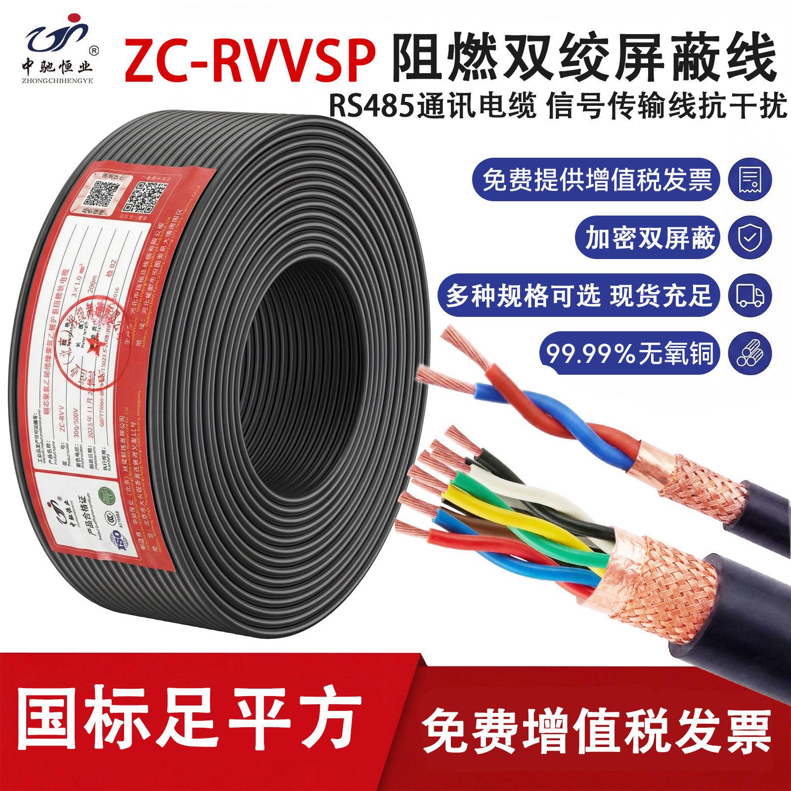 中驰国标rs485通讯电缆RVVSP讯号线RVSP双绞遮蔽线2芯通讯线4 6芯