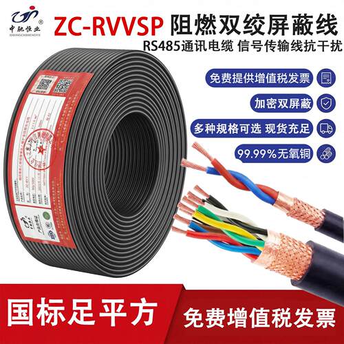 中驰国标rs485通讯电缆RVVSP讯号线RVSP双绞遮蔽线2芯通讯线4 6芯