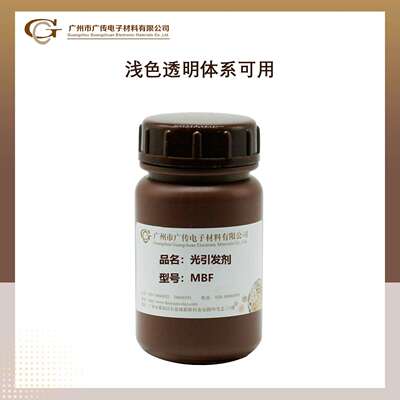 广传无色透明可用UV光引发剂MBF耐黄变低气味表干好