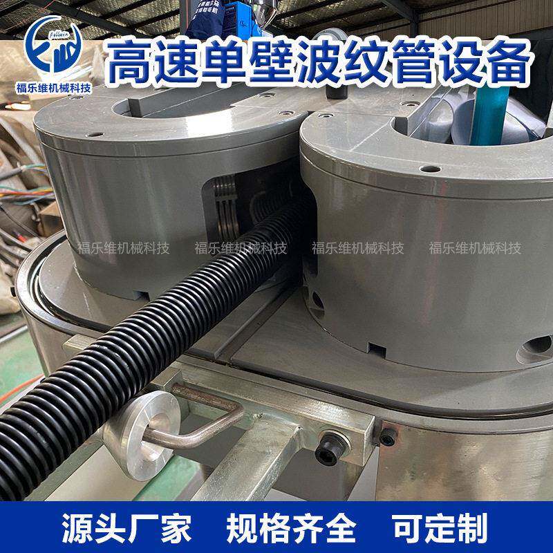 pe壁波纹管生产线速 pp壁波纹管设备厂家直销
