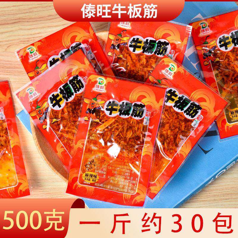 云南傣旺牛板筋500g袋装牛板筋 小包装零食麻辣烧烤散装牛肉小食
