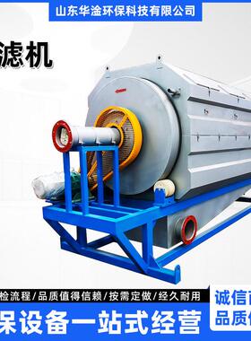 造纸厂转鼓式微滤机全自动纺织印染微滤机圆筒筛污水处理设备