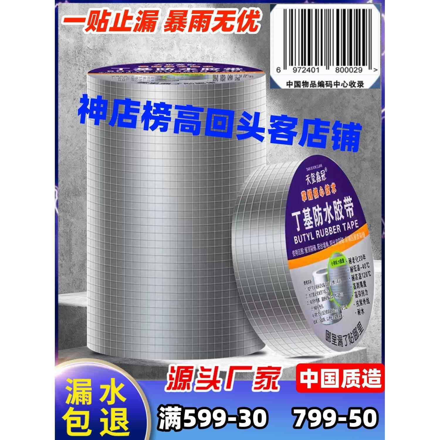 房顶防水胶强力补漏丁基胶带屋顶防漏材料彩钢瓦贴纸卷材防水胶布,基础建材,防水涂料,淘宝优惠券,粉丝福利购,淘宝优惠卷