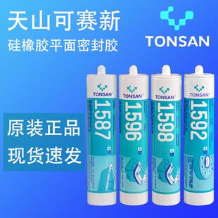 可赛新1587平面密封胶1596 1598 1592耐高温间隙填充硅橡胶310ml