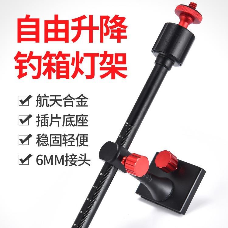 朝宇钓箱灯架万向插片夜钓灯支架钓鱼灯鱼灯铝合金配件夜钓架