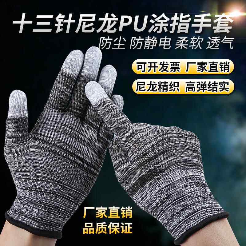 劳保耐磨pu涂脂浸胶指尖防尘防滑透气手套劳动工人棉工作针织保护