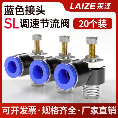 气动节流阀调节阀螺纹快插气缸配件气管快速接头SL4*6/8单向可调