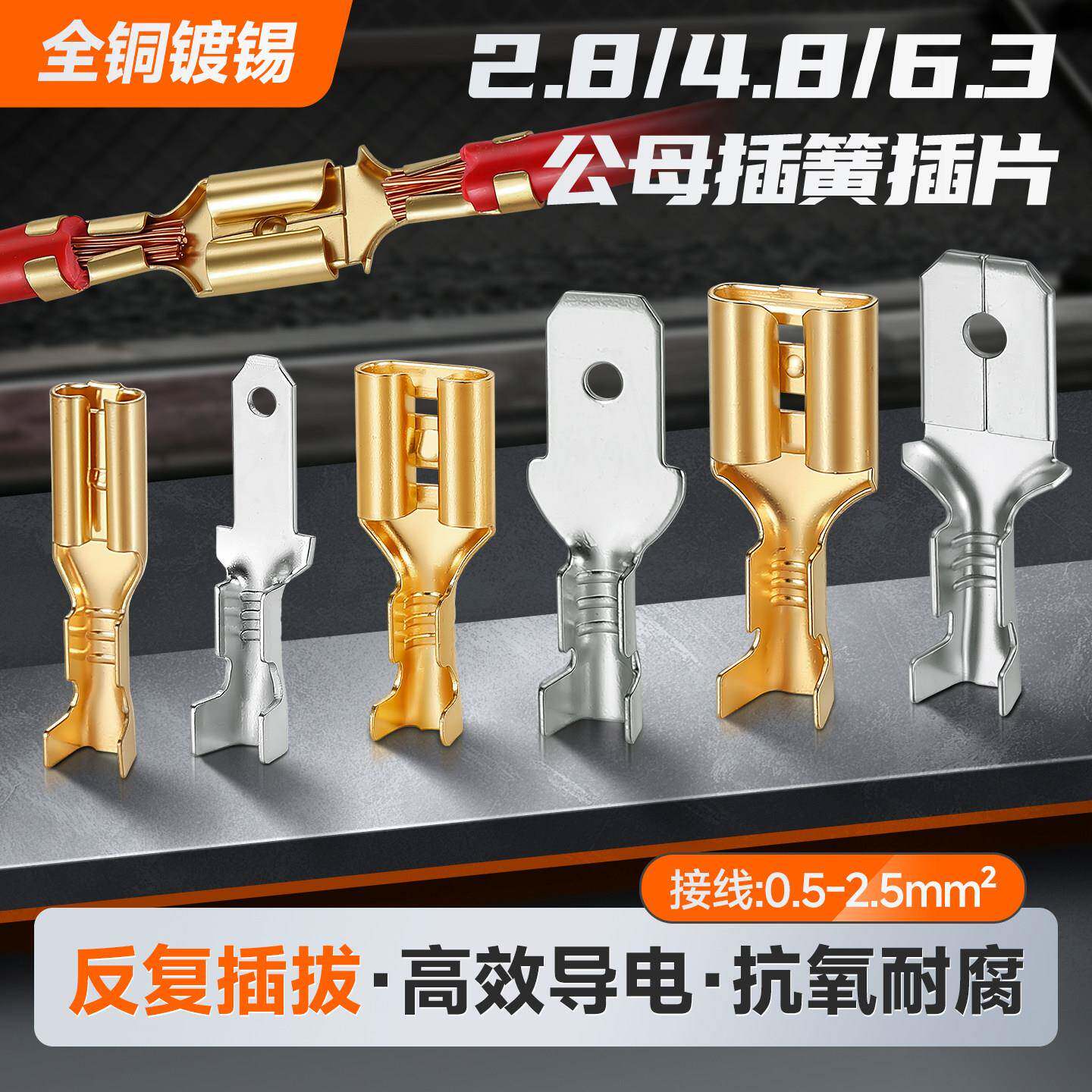 2.8/4.8/6.3插簧插片卡扣自锁带护套插拔式公母接头冷压接线端子