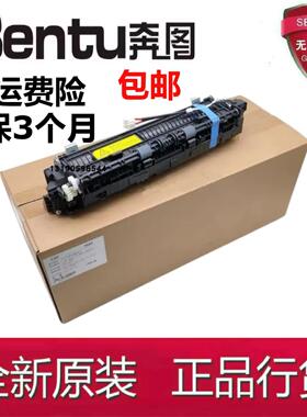 黑白奔图P2505 2500 2506 6550 6500 6202 6506加热组件 定影组件